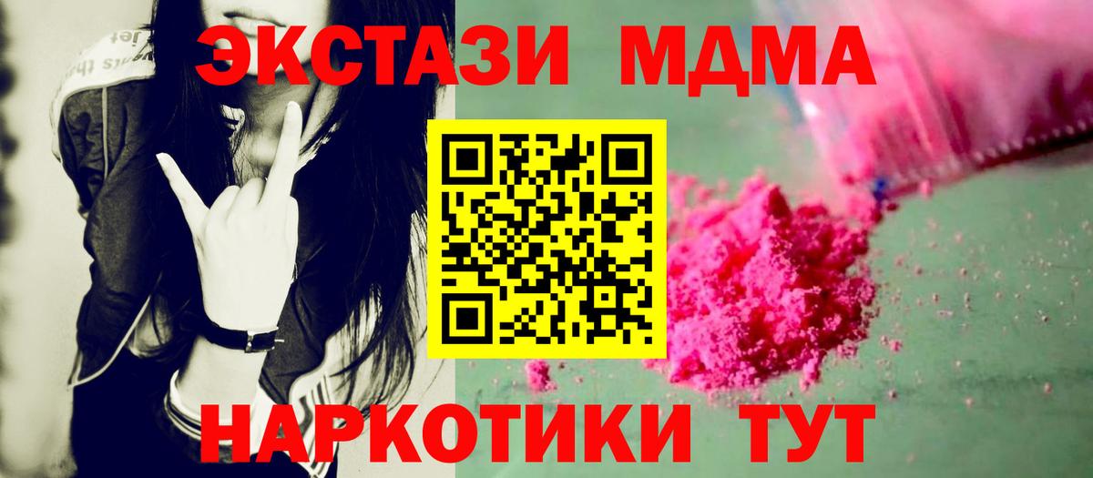 Кирово-Чепецк  МДМА crystal  МДМА  Вход с VPN 